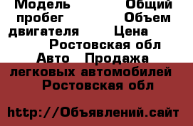  › Модель ­ 2 115 › Общий пробег ­ 50 000 › Объем двигателя ­ 2 › Цена ­ 160 000 - Ростовская обл. Авто » Продажа легковых автомобилей   . Ростовская обл.